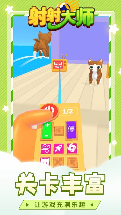 射射大师截图