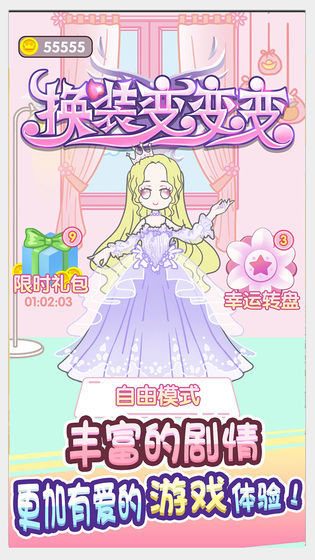 暖暖公主梦截图