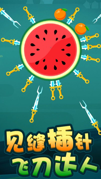 切西瓜达人截图