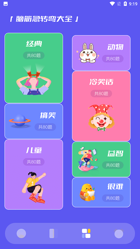 脑洞大乱爆截图