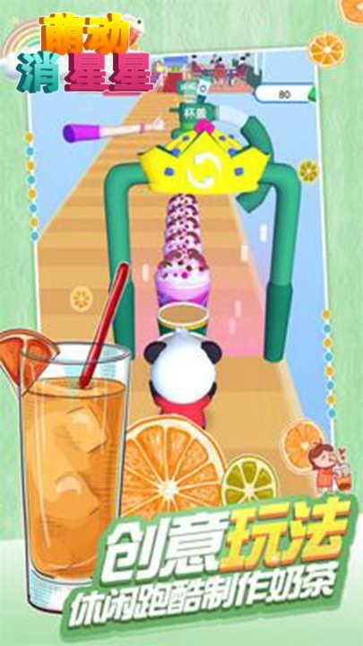 萌动消星星截图