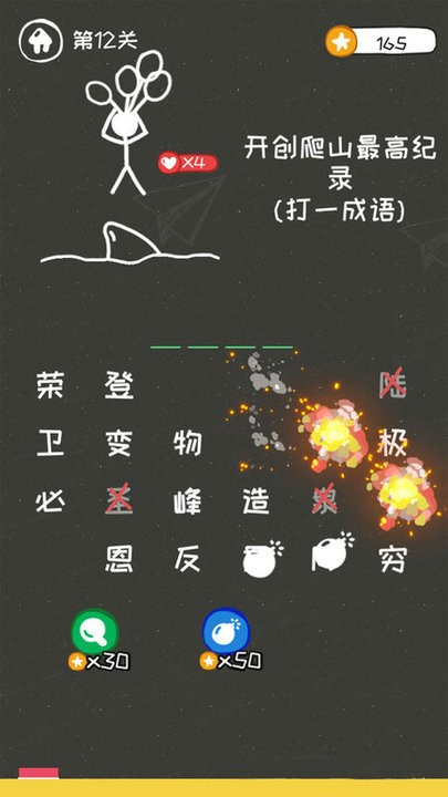 逃生火柴人截图