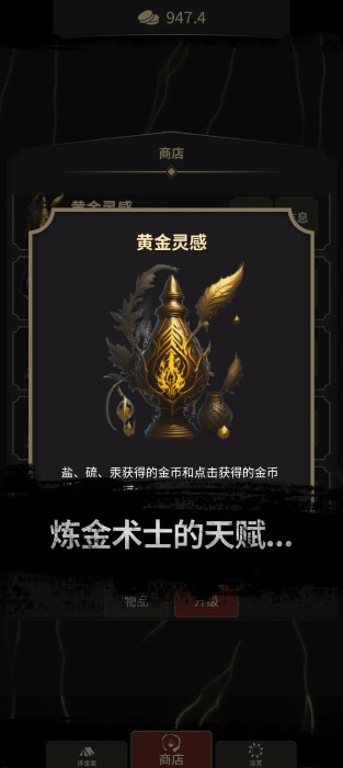 炼金术士clicker截图