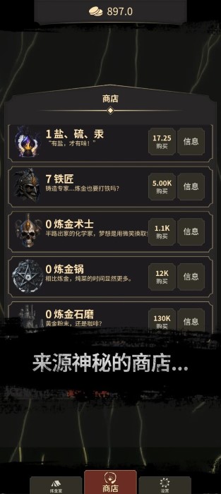 炼金术士clicker截图