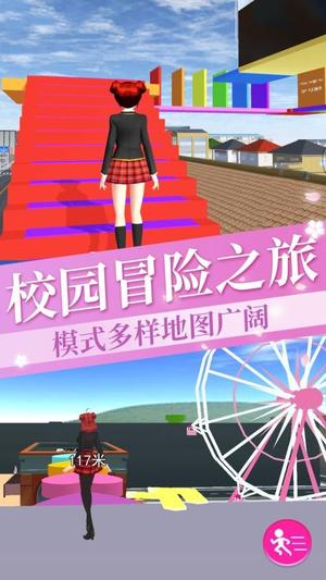 樱校超难跑酷截图