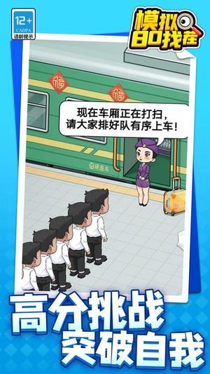 模拟80找茬截图