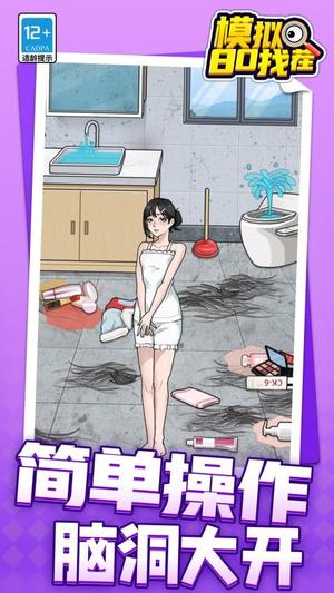 模拟80找茬截图