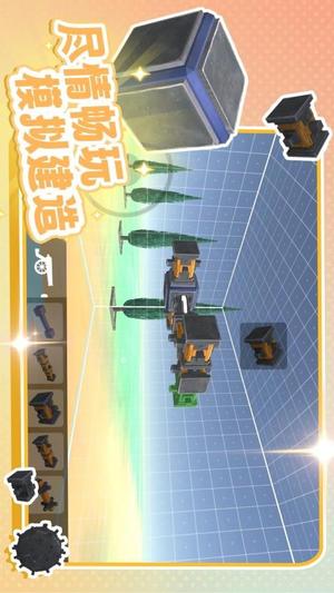 神奇构建世界截图