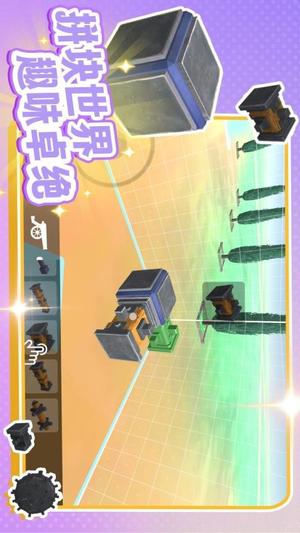 神奇构建世界截图