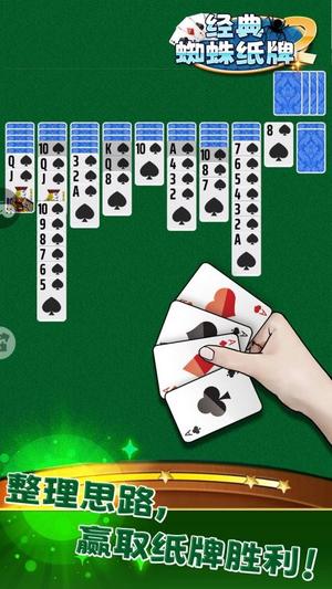 经典蜘蛛纸牌2截图