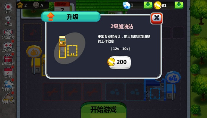 我的修车铺截图