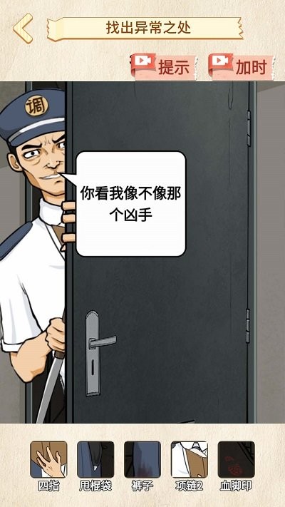 诡异调查员截图