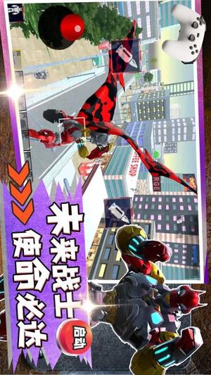 未来战士使命截图