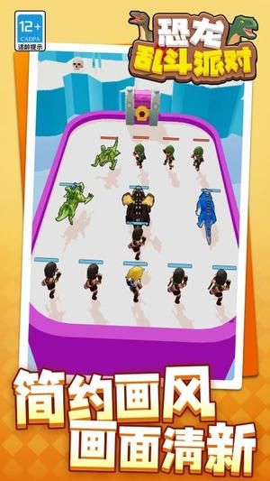 恐龙乱斗派对截图