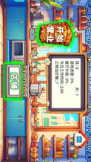 沙威玛烤肉店截图