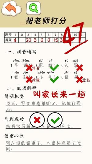 老师改试卷截图