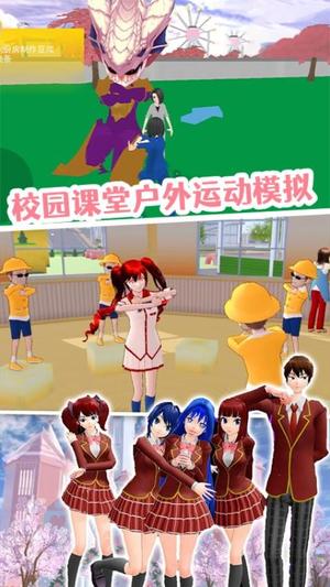 樱花校园园游派对截图