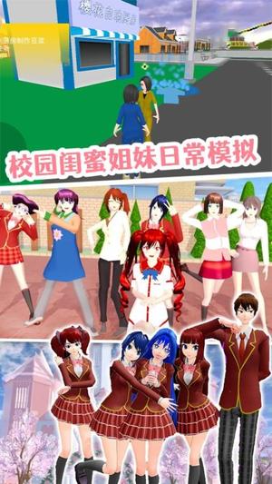 樱花校园园游派对截图