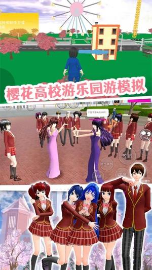 樱花校园园游派对截图