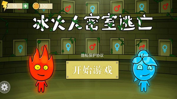 冰火人密室逃亡2截图