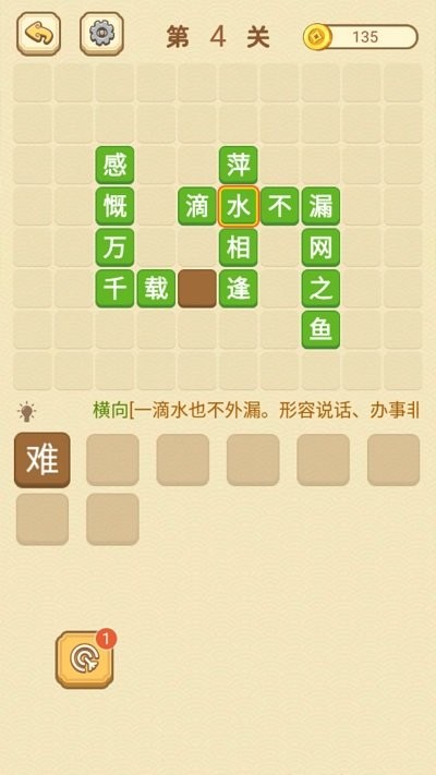 快乐填成语2截图