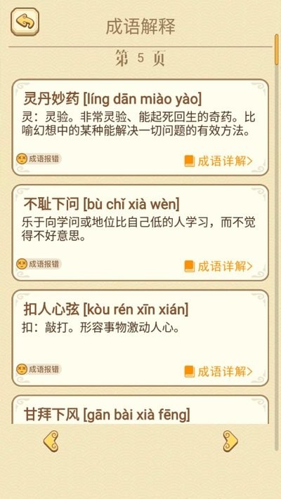 快乐填成语2截图