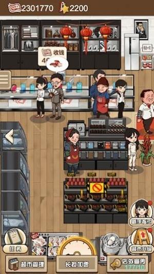 超市便利店截图