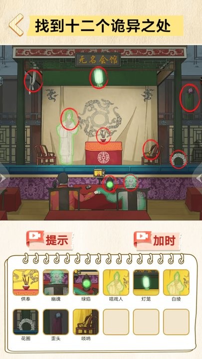 找到10处诡异截图