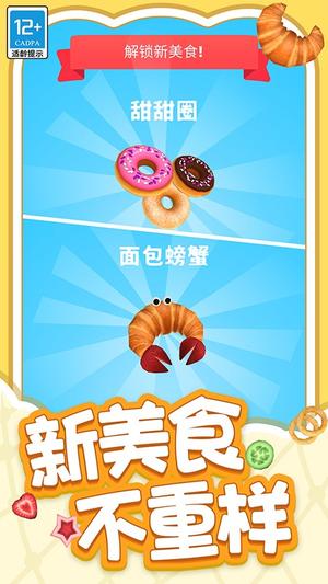 厨神练习生截图