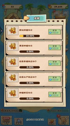 我的海岛农场截图