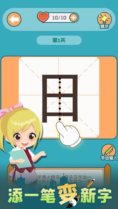 添一笔变新字2截图
