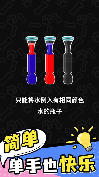 彩色水排序截图