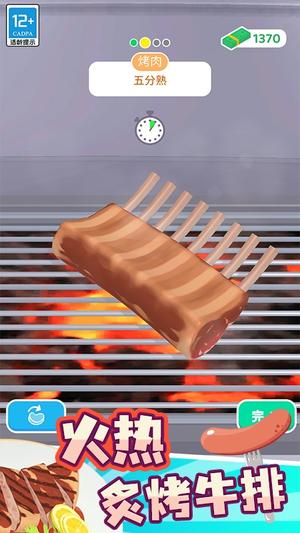 我的小餐厅截图