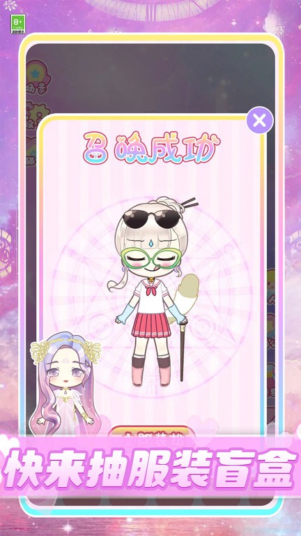 时尚公主衣橱截图