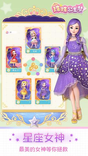 珠珠公主梦截图