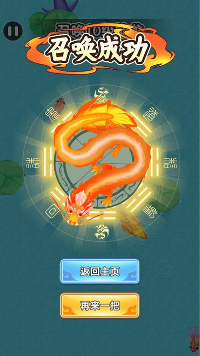 神龙在召唤截图