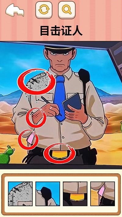 找出案件线索截图