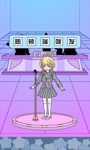 主播偶像生存记截图