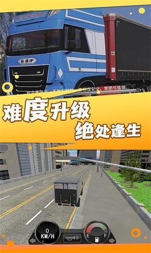 大货车司机模拟截图