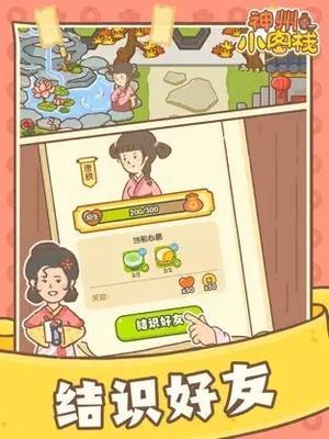 神州小客栈截图