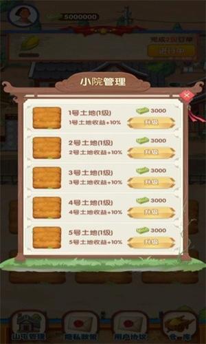 幸福农家院截图