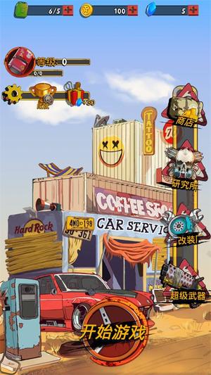 狂野飞车废土世界截图