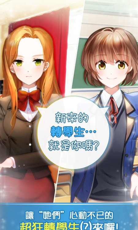 转学生恋爱日记截图