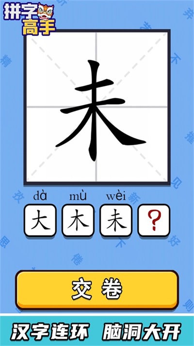 拼字高手截图