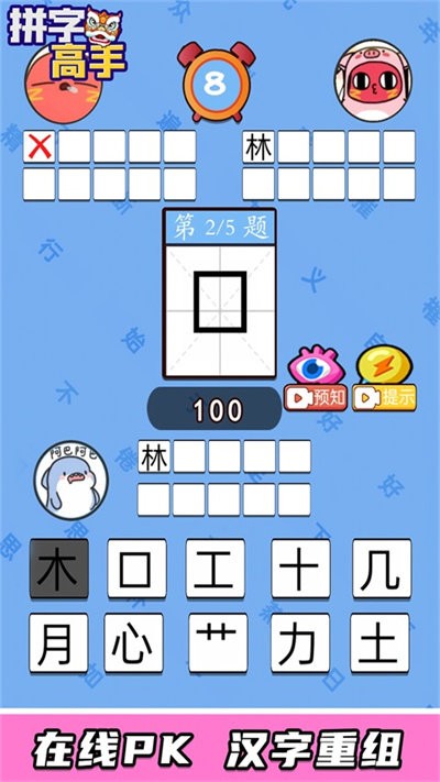 拼字高手截图