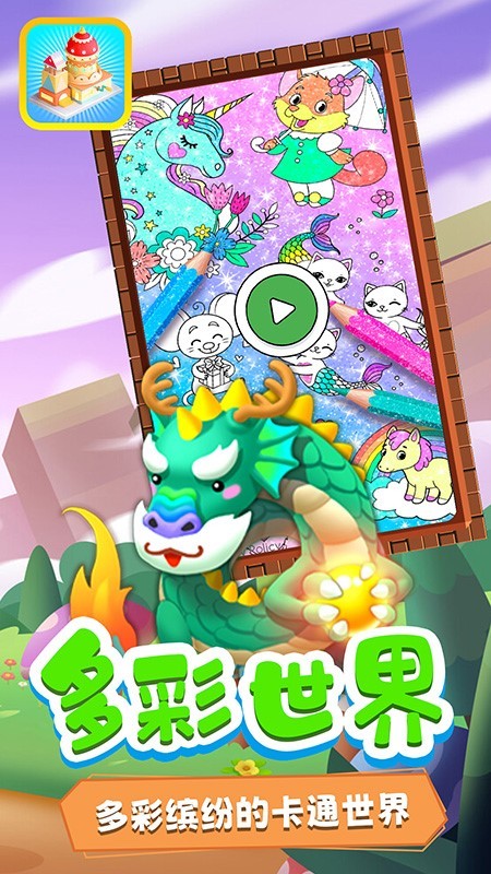 迷你卡通世界截图