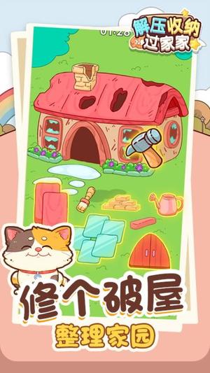 解压收纳过家家截图
