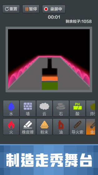 粉末沙盒截图