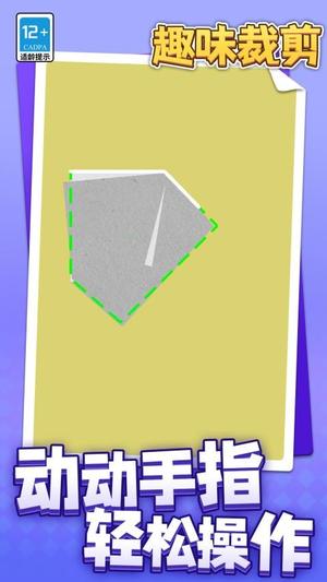 趣味的裁剪截图