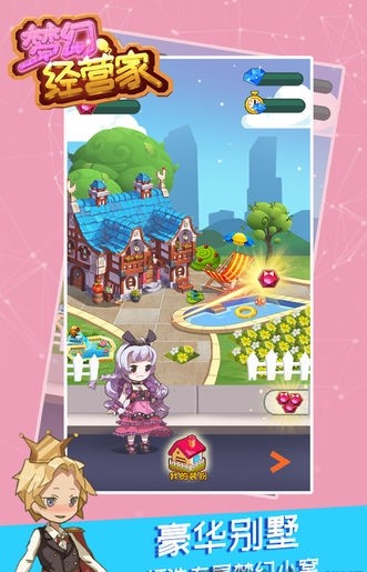 梦想经营家园截图